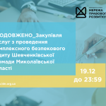 зовнішнього-ї консультанта-ки з посилення спроможності спільнот та громад, копия