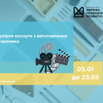 зовнішнього-ї консультанта-ки з посилення спроможності спільнот та громад, копия