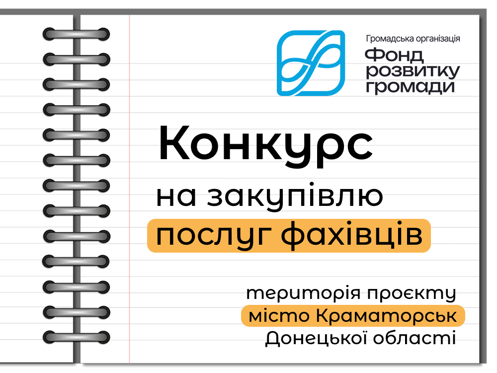 конкурс послуги фахівців