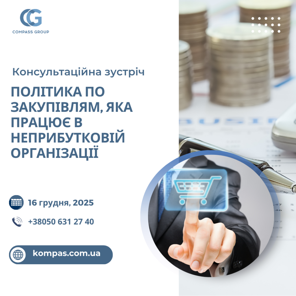 політика по закупівлях