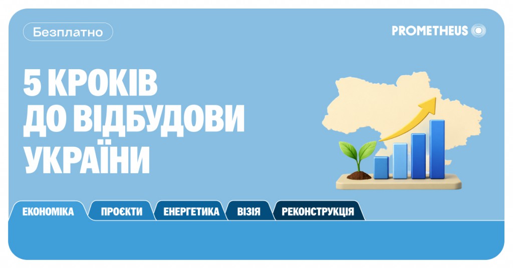 1200x628_Відбудова