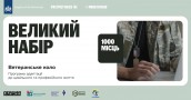 Для ветеранів, ветеранок, членів їхніх родин, сімей загиблих, полонених і зниклих безвісти захисників і захисниць.