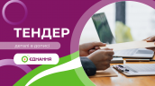 tender_2026