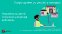 Copy of Запрошуємо до участі у ТЕНДЕРІ