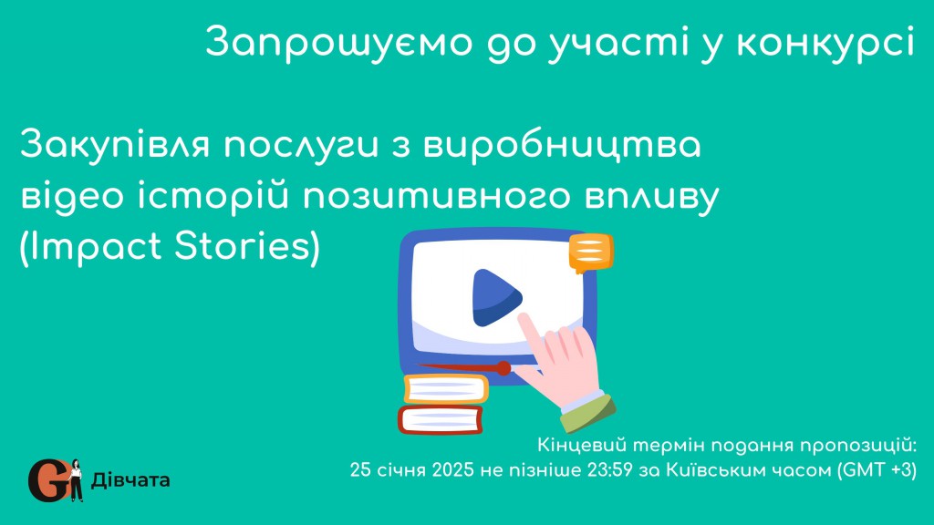 Copy of Запрошуємо до участі у ТЕНДЕРІ