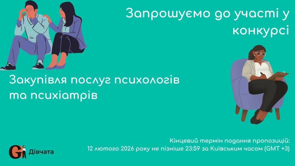 Copy_of_Запрошуємо_до_участі_у_ТЕНДЕРІ