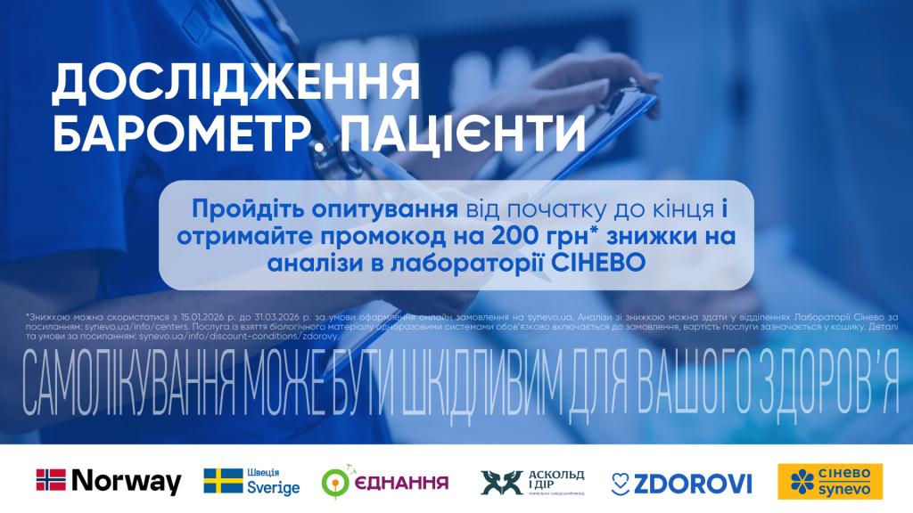 Барометр. Пацієнти сайт (1)