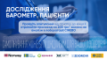 Барометр. Пацієнти сайт (1)