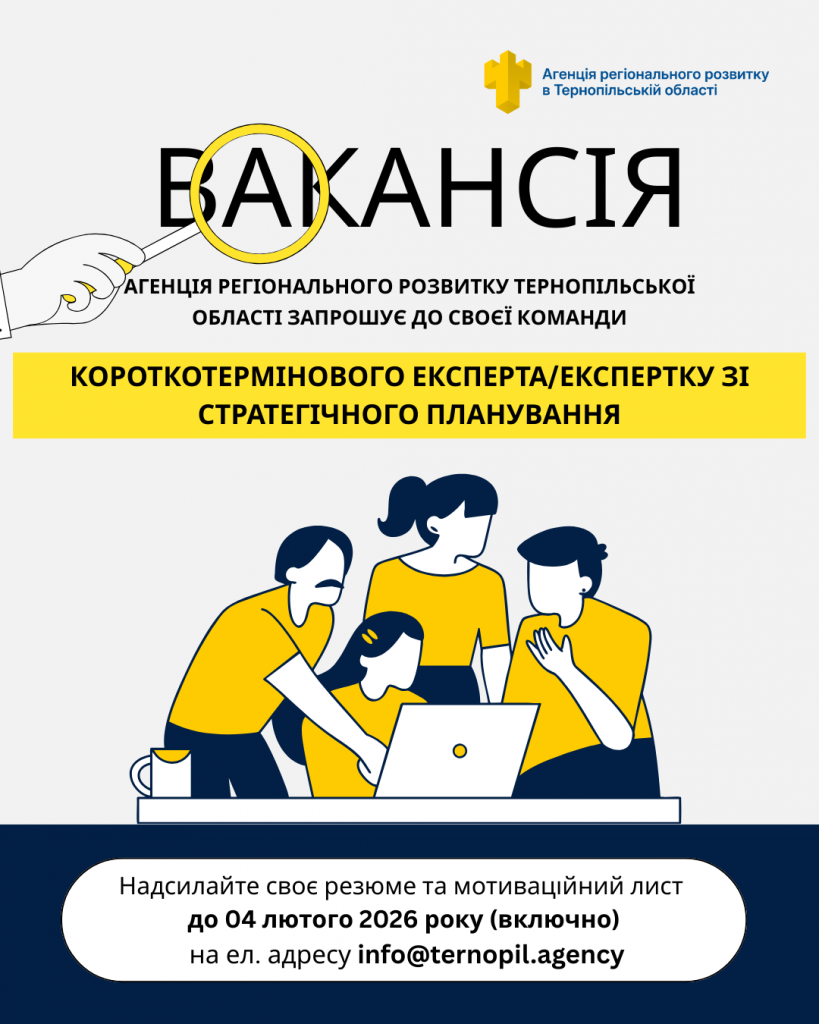 Оголошення про вакансію