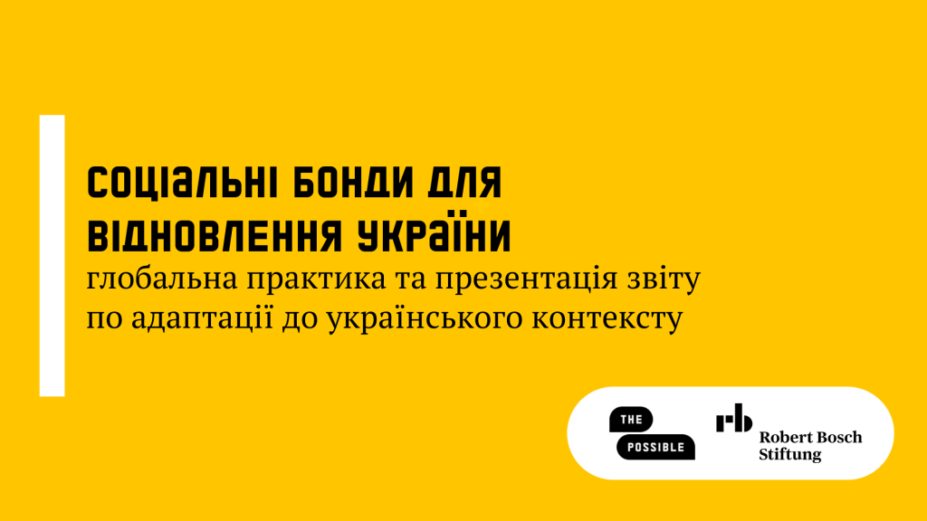 Соціальні бонди для відновлення