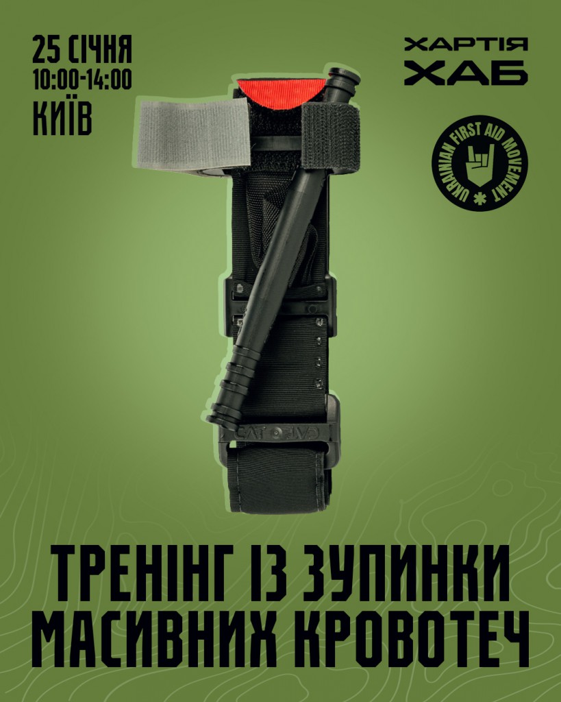 Такмєд_київ_вертикальна