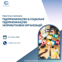 соціальне підприємництво