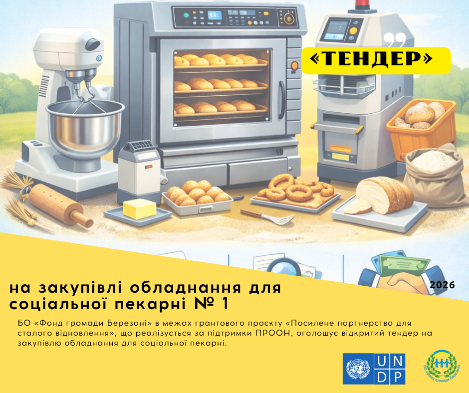 тендер обладнання