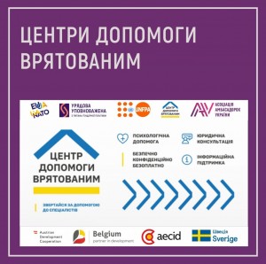11 UNFPA Центри Допомоги Врятованим2