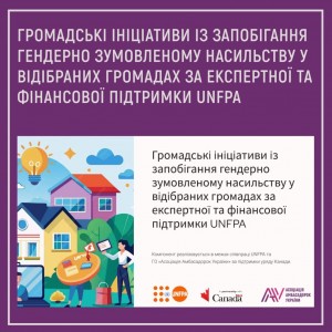 13 UNPFA Громадські Іініціативи2