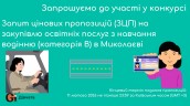 Copy of Запрошуємо до участі у ТЕНДЕРІ (1)