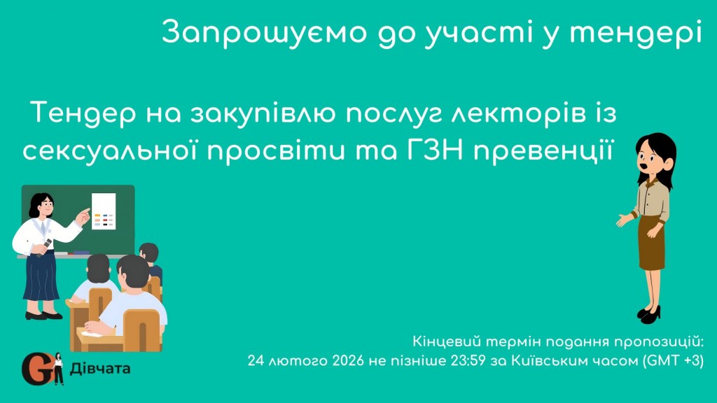 Copy of Запрошуємо до участі у ТЕНДЕРІ (1)