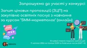 Copy of Запрошуємо до участі у ТЕНДЕРІ (2)