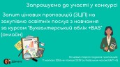 Copy of Запрошуємо до участі у ТЕНДЕРІ (3)