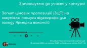Copy of Запрошуємо до участі у ТЕНДЕРІ (3)
