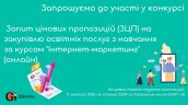 Copy of Запрошуємо до участі у ТЕНДЕРІ (4)