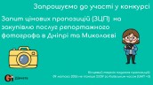 Copy of Запрошуємо до участі у ТЕНДЕРІ