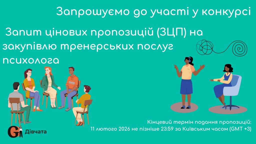 Copy of Запрошуємо до участі у ТЕНДЕРІ