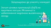 Copy of Запрошуємо до участі у ТЕНДЕРІ