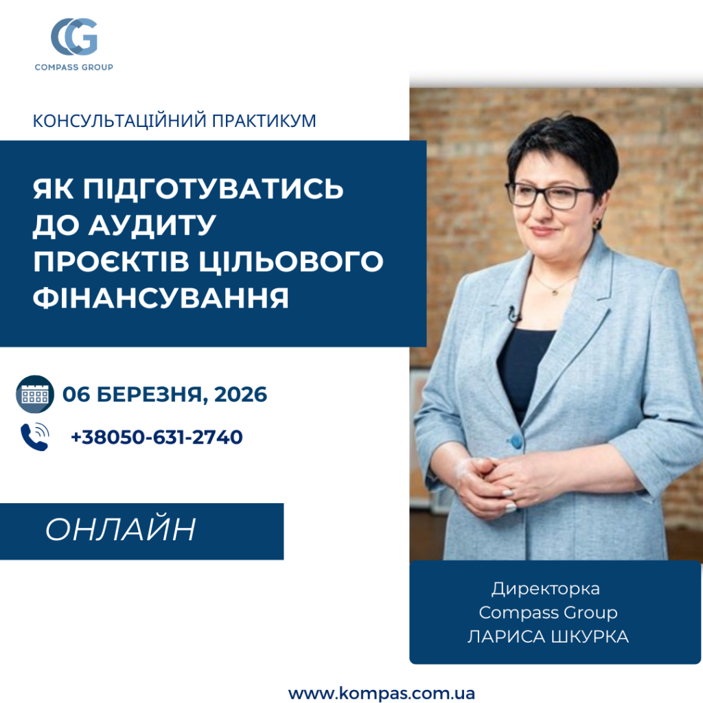 =Аудит проєктів
