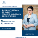 =Аудит проєктів