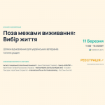 ЖИТИ ДАЛІ (5)