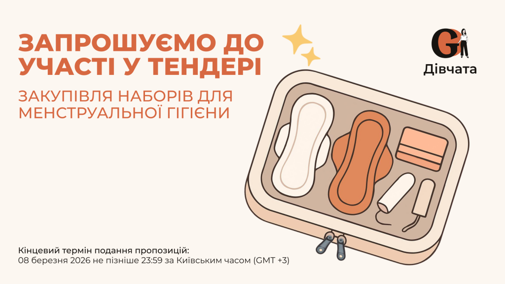 Запрошення до конкурсу (Закупівлі), копия