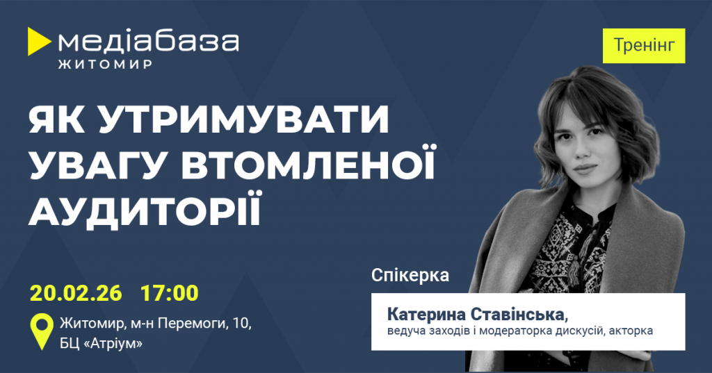 Катерина Ставінська 1200х630 2026
