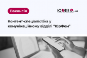 Контент-спеціалістка-у-комунікаційному-відділі-700x467