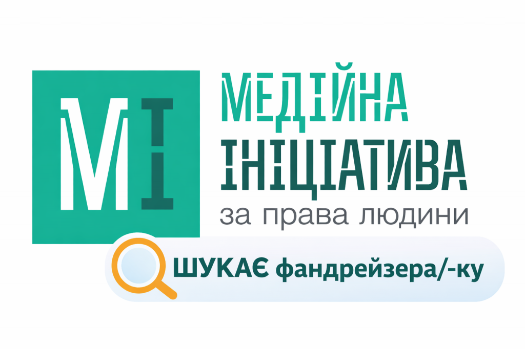 МІПЛ_фандрейзер