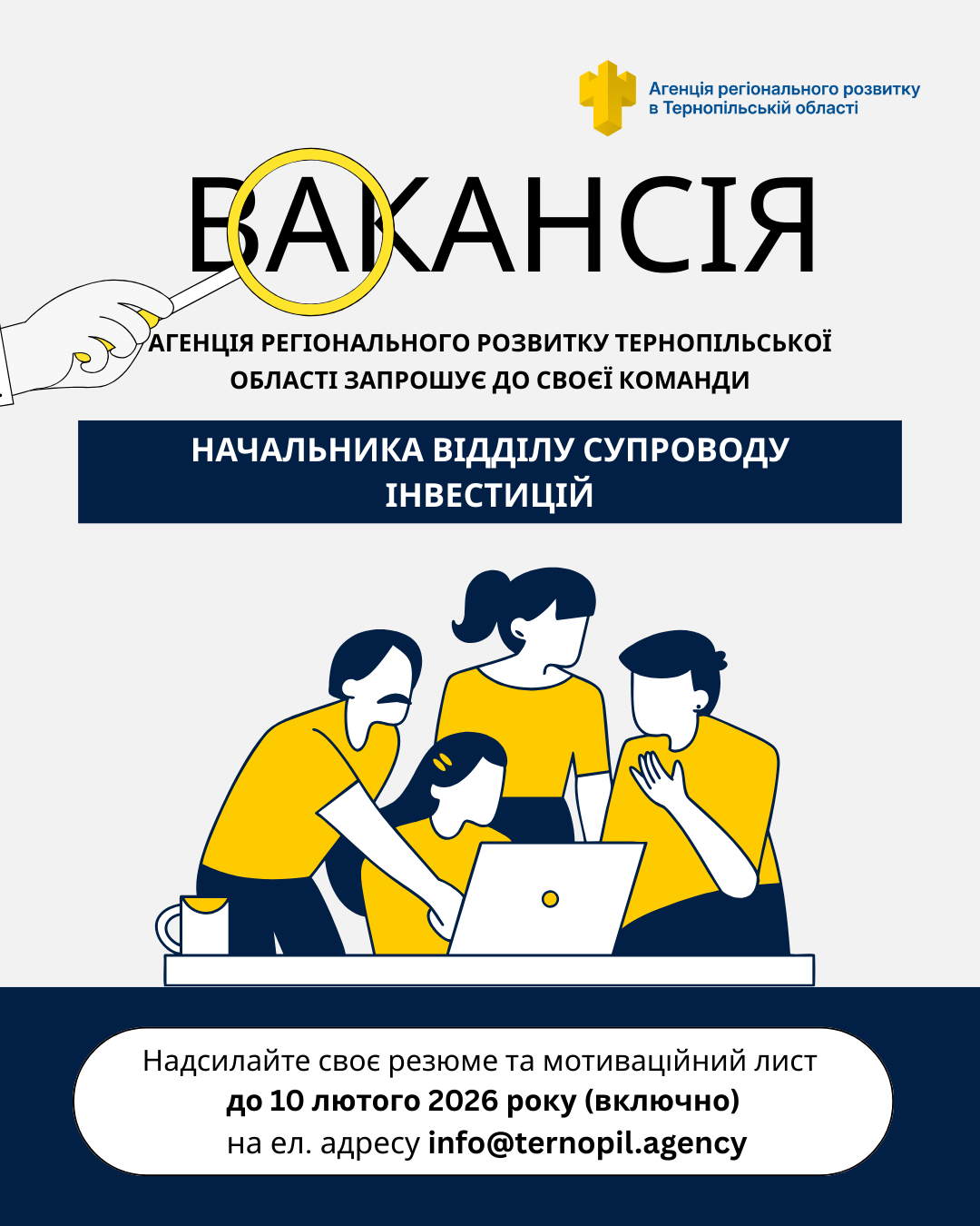 Начальник відділу супроводу інвестицій