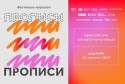 Прописи