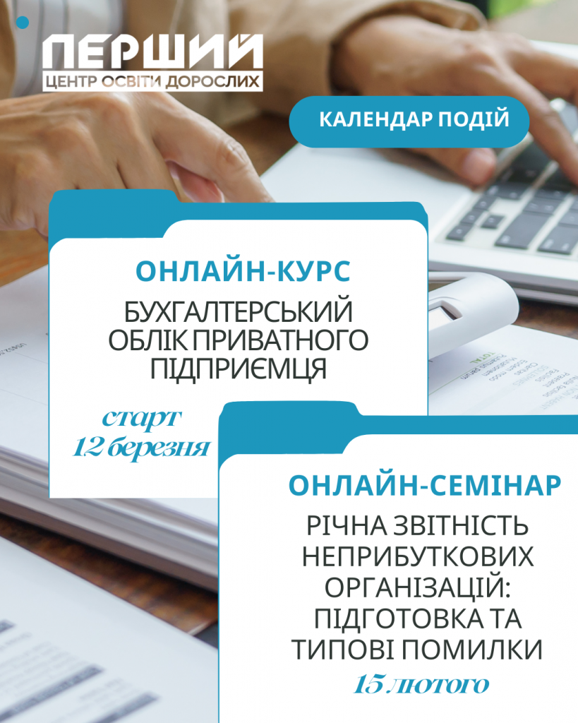особливості ведення бухгалтерського обліку приватного підприємця та подання звітності неприбуткових організацій