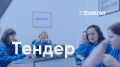 Тендер