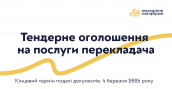 Тендер1 (3)