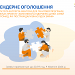Тендерне оголошення_шаблони, копія, копія