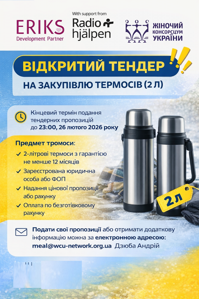 Термоси