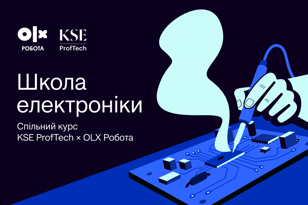 Школа_електроніки_KSE_ProfTech x OLX_сайт