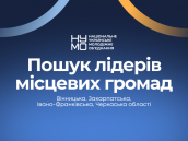 вакансії Громадський простір