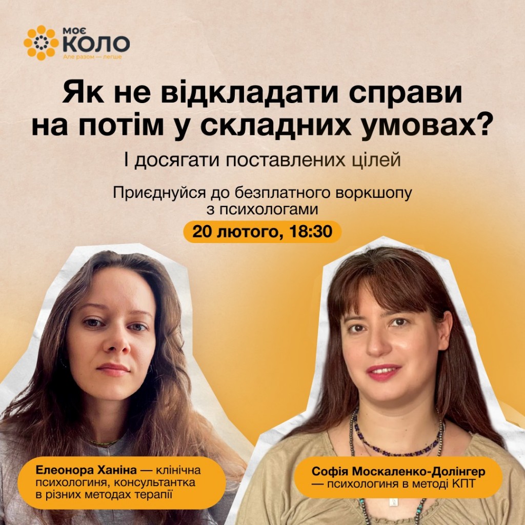 воркшоп_прокрастинація_2