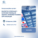 курсові різниці