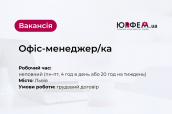 офіс менеджерка