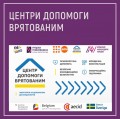 11 UNFPA Центри Допомоги Врятованим2