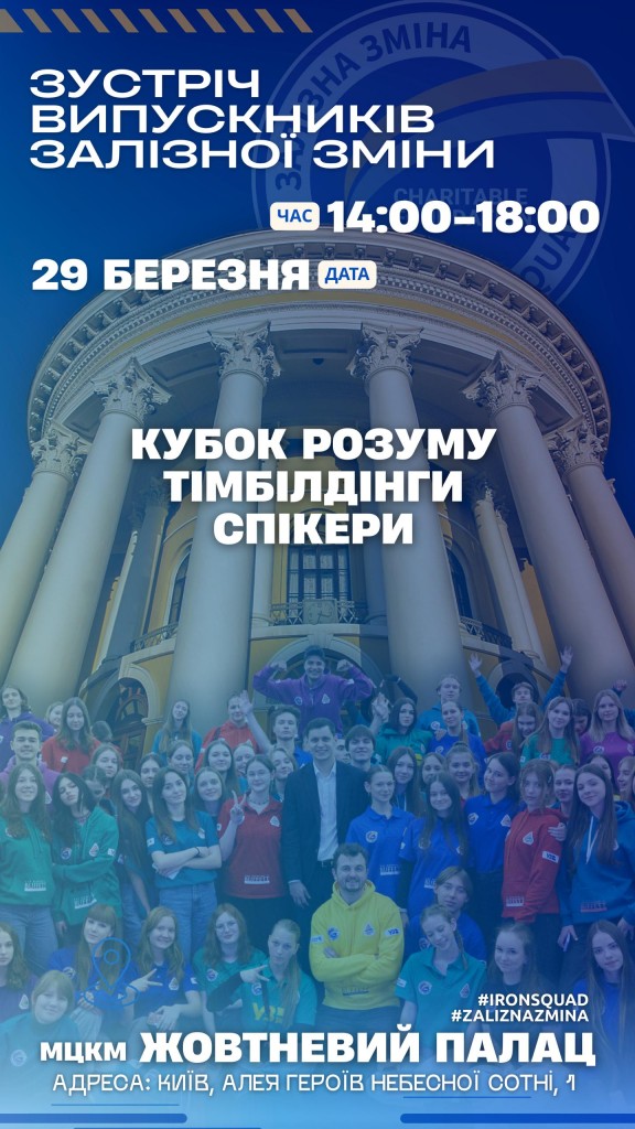 Зустріч клубу випускників «Залізна зграя» — стартуємо новий сезон разом!