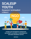 Конкурс ScaleUp Youth